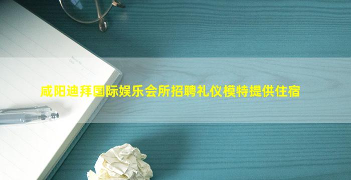 唐山夜场招聘